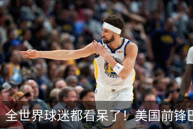 全世界球迷都看呆了！美国前锋巴洛贡红牌禁赛被“特赦”：比利时足协震惊，特朗普点赞 C罗已因“缓刑”受益