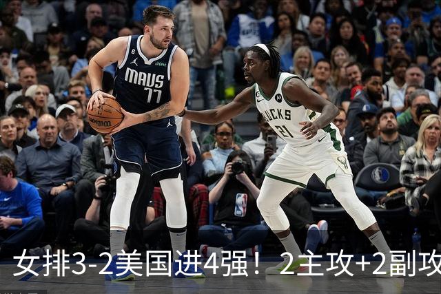 女排3-2美国进4强！2主攻+2副攻齐爆，刁琳宇盘活进攻，龚翔宇关键