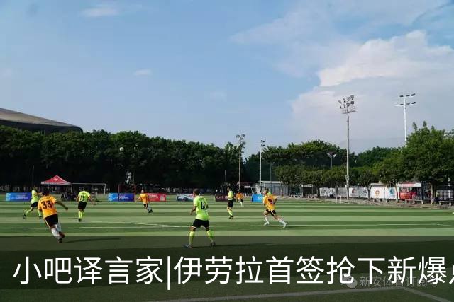 小吧译言家|伊劳拉首签抢下"新爆点"！穆尼奥斯能为利物浦带来啥