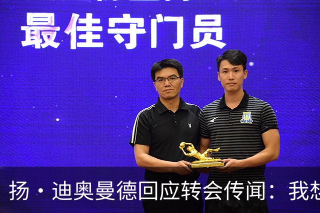 扬·迪奥曼德回应转会传闻：我想专注于世界杯，有团队打理此事