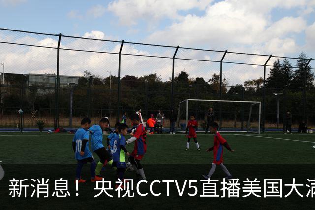 新消息！央视CCTV5直播美国大满贯，王楚钦孙颖莎迎战张本兄妹冲击冠军