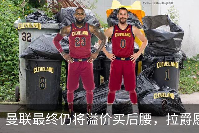 曼联最终仍将溢价买后腰，拉爵愿为一人破例！揭秘放弃抢M费安德森原因