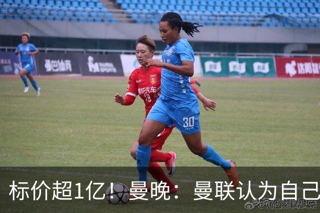 标价超1亿！曼晚：曼联认为自己在迪奥曼德争夺战中处于领先位置