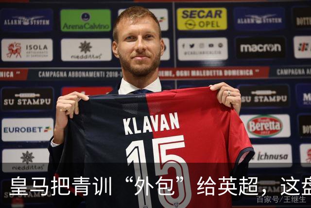 皇马把青训“外包”给英超，这盘棋下大了