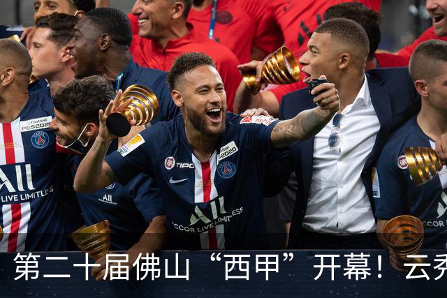 第二十届佛山“西甲”开幕！云秀山再燃湾区足球夏夜