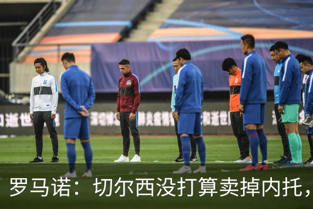 罗马诺：切尔西没打算卖掉内托，除非曼城能给足够重要的报价