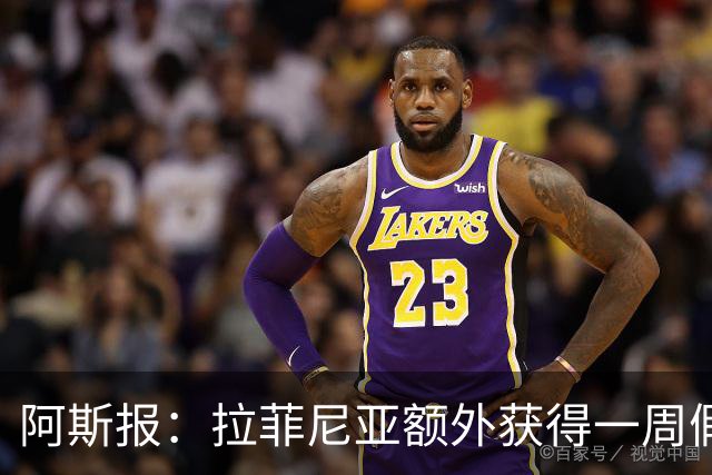 阿斯报：拉菲尼亚额外获得一周假期，将在7月27日回归巴萨