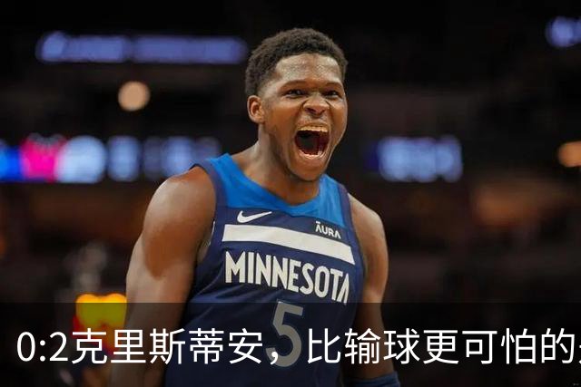0:2克里斯蒂安，比输球更可怕的是郑钦文赛后一番话，很难找回状态了