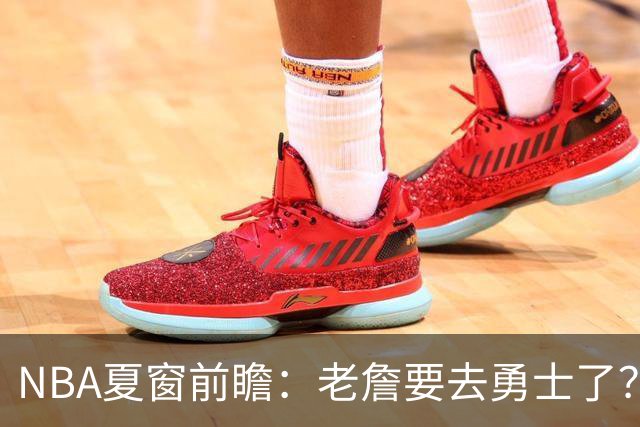 NBA夏窗前瞻：老詹要去勇士了？小卡浓眉入局
